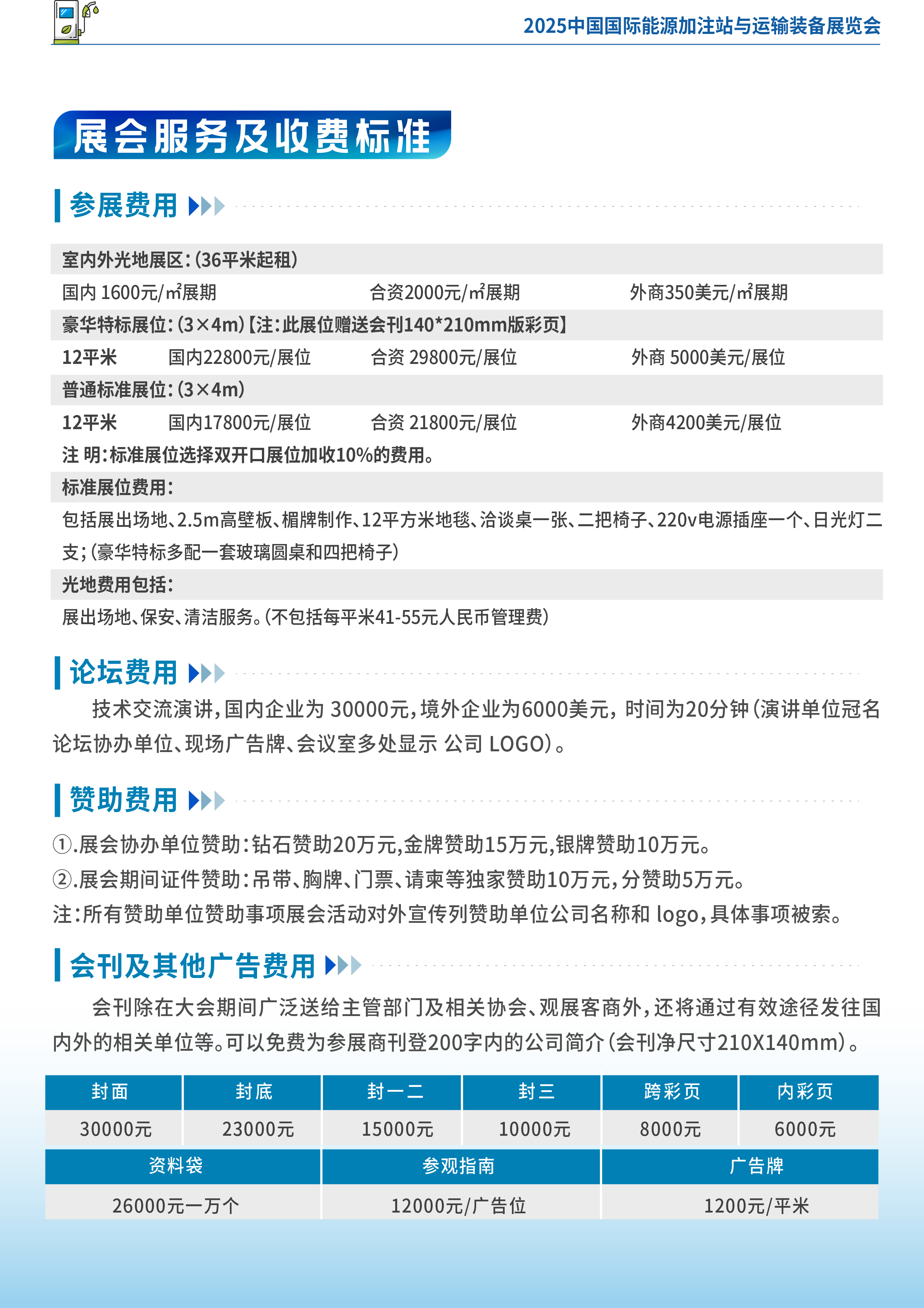 2025亞太加注站裝備展-6